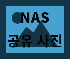 nas 사진.png