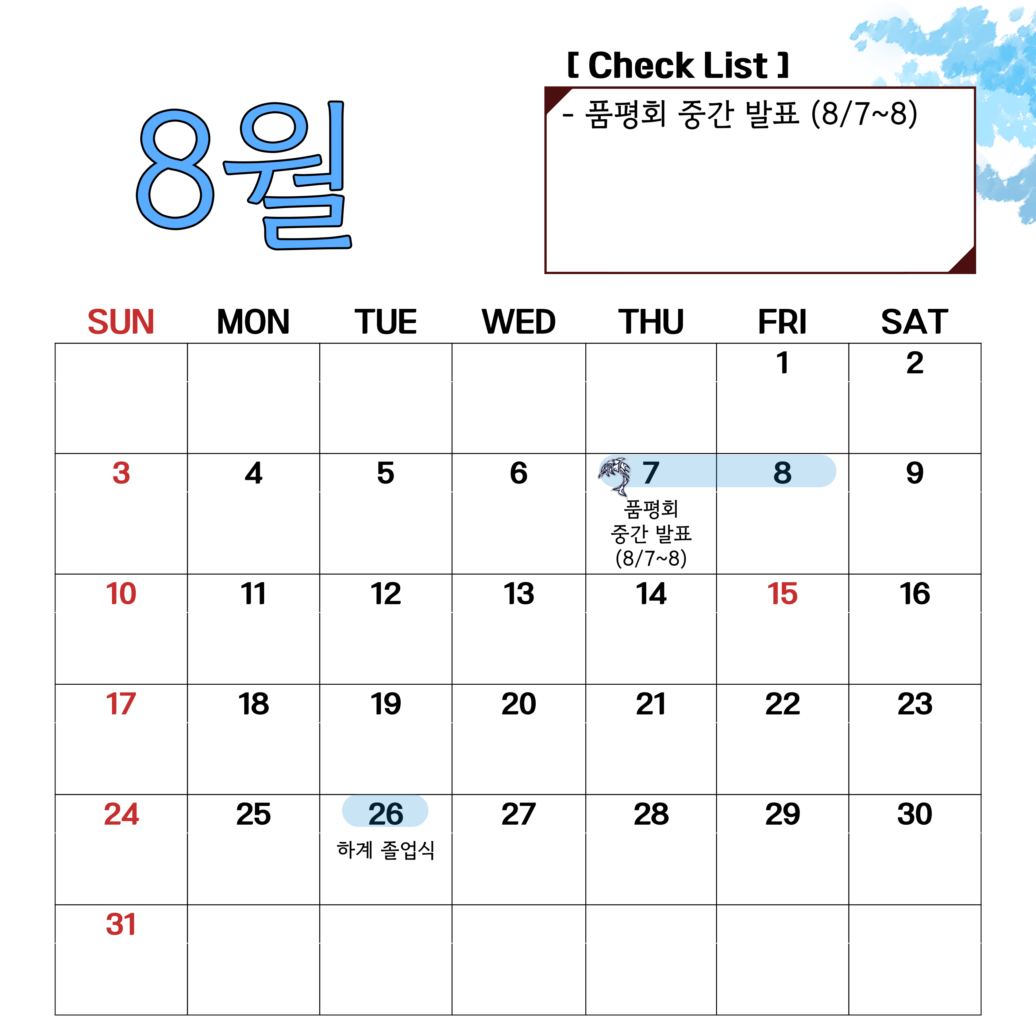 8월.png